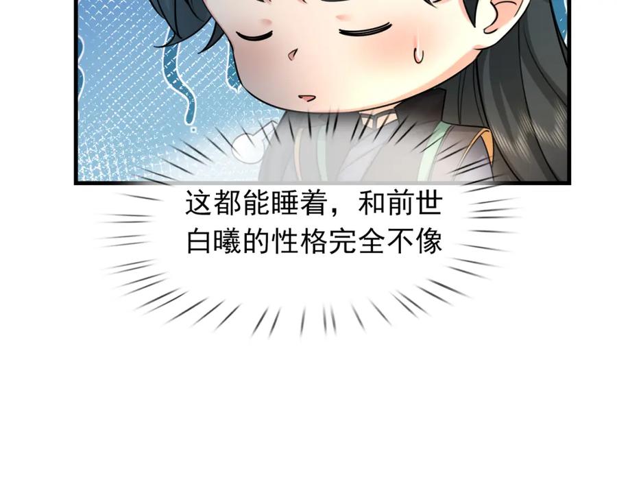 《沉睡万古：出世横推诸天》第25话 禁锢太上长老！ 第44页