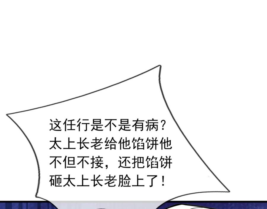 《沉睡万古：出世横推诸天》第25话 禁锢太上长老！ 第135页