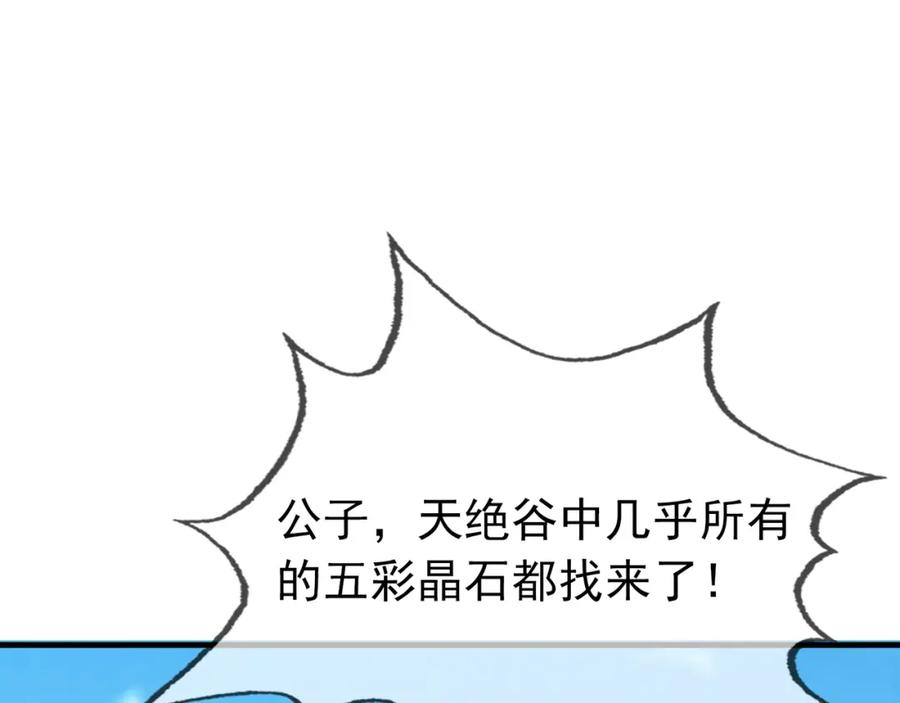 《沉睡万古：出世横推诸天》第25话 禁锢太上长老！ 第3页