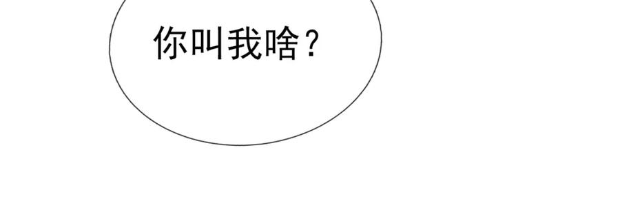 《沉睡万古：出世横推诸天》第25话 禁锢太上长老！ 第116页
