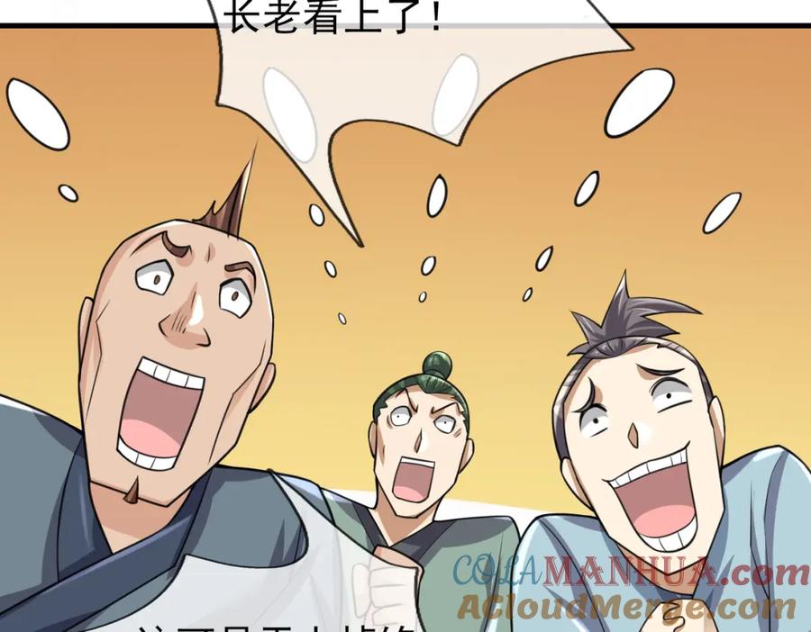 《沉睡万古：出世横推诸天》第25话 禁锢太上长老！ 第109页
