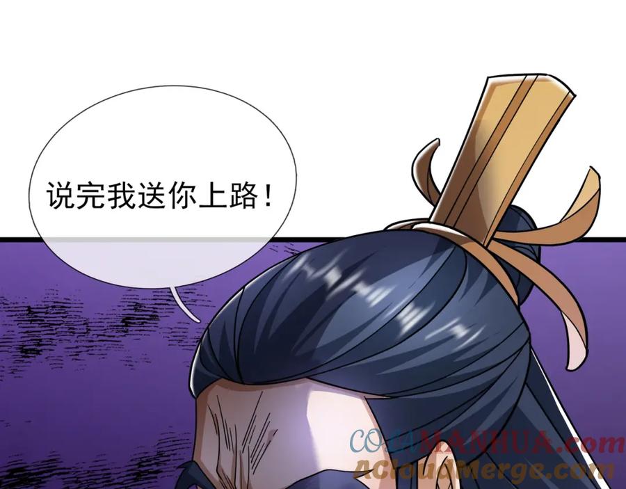 《沉睡万古：出世横推诸天》第25话 禁锢太上长老！ 第149页