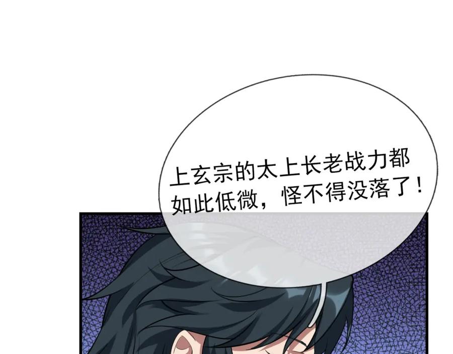 《沉睡万古：出世横推诸天》第25话 禁锢太上长老！ 第88页