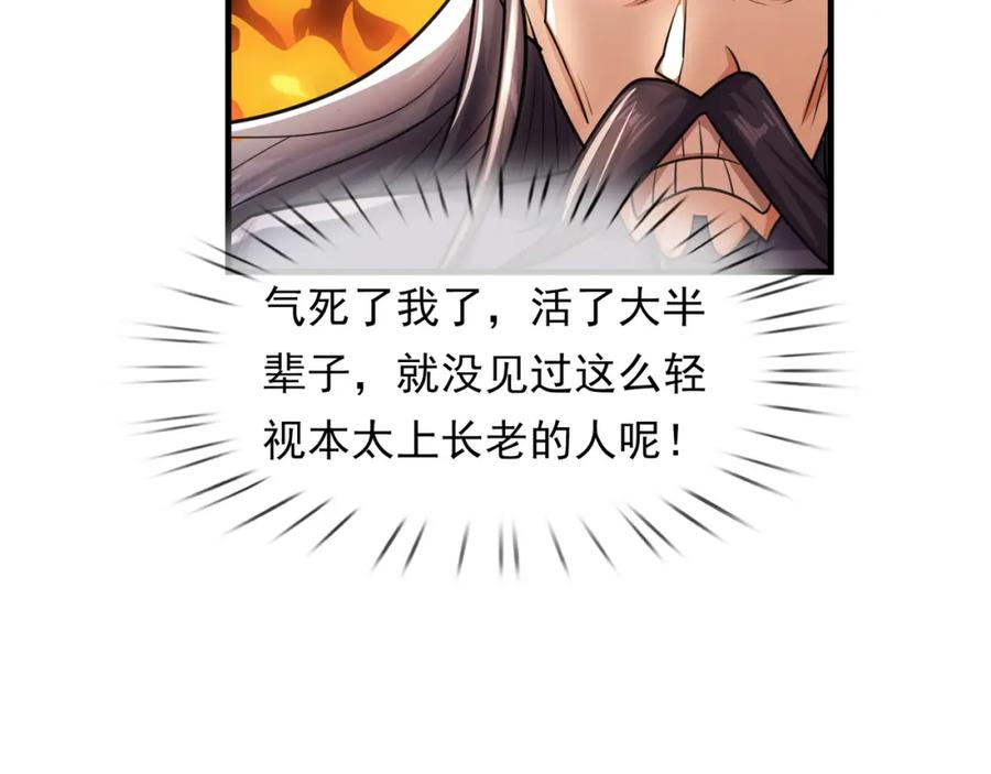 《沉睡万古：出世横推诸天》第25话 禁锢太上长老！ 第131页