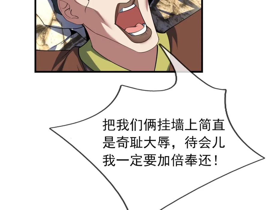《沉睡万古：出世横推诸天》第25话 禁锢太上长老！ 第62页