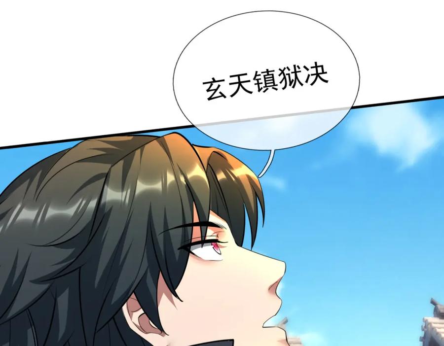 《沉睡万古：出世横推诸天》第25话 禁锢太上长老！ 第75页