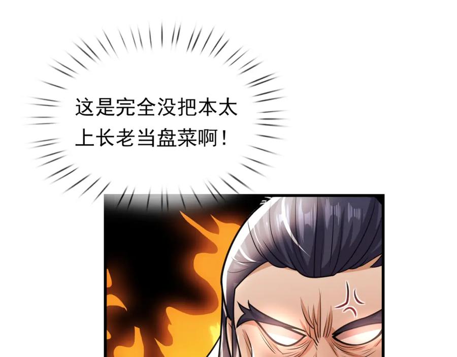 《沉睡万古：出世横推诸天》第25话 禁锢太上长老！ 第130页