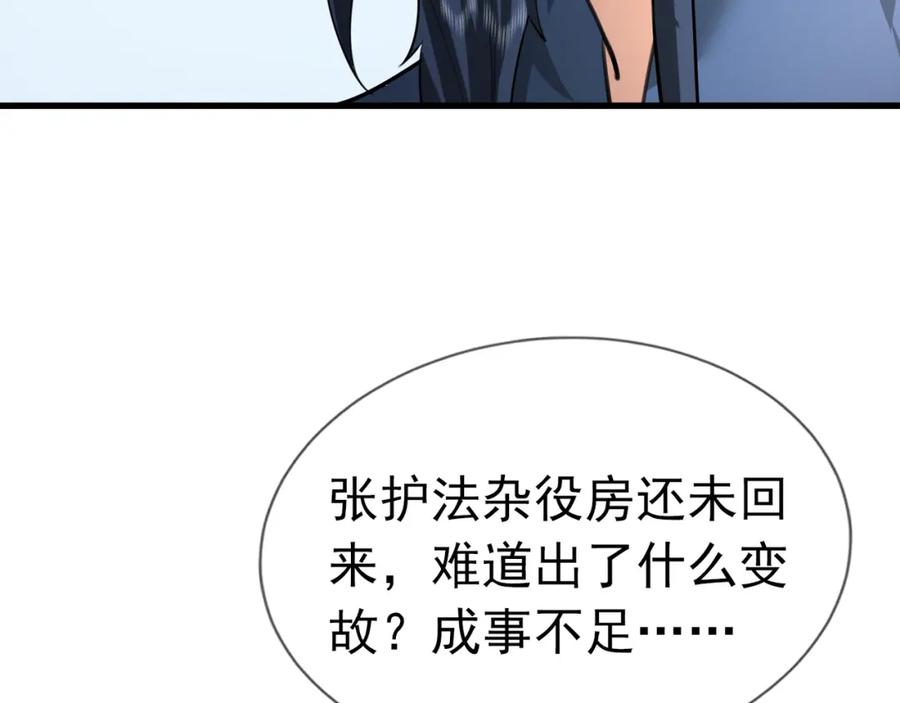 《沉睡万古：出世横推诸天》第25话 禁锢太上长老！ 第28页