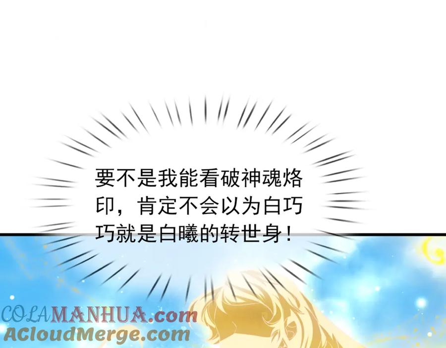 《沉睡万古：出世横推诸天》第25话 禁锢太上长老！ 第45页
