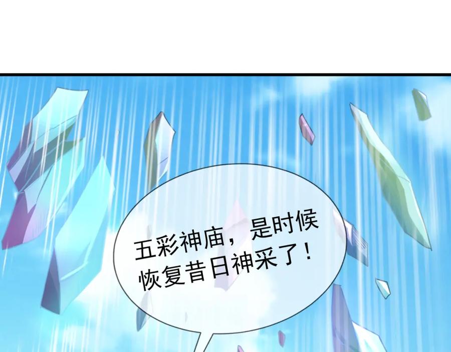 《沉睡万古：出世横推诸天》第25话 禁锢太上长老！ 第8页