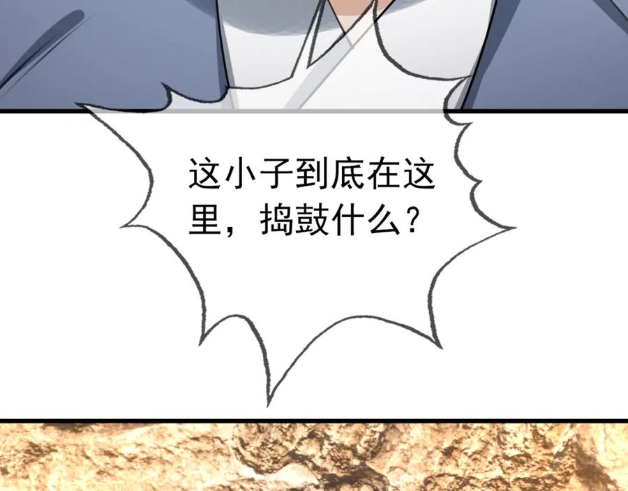 《沉睡万古：出世横推诸天》第25话 禁锢太上长老！ 第24页