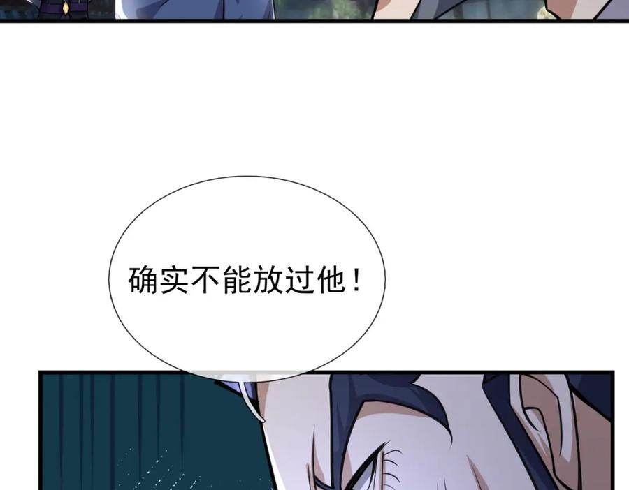 《沉睡万古：出世横推诸天》第25话 禁锢太上长老！ 第100页