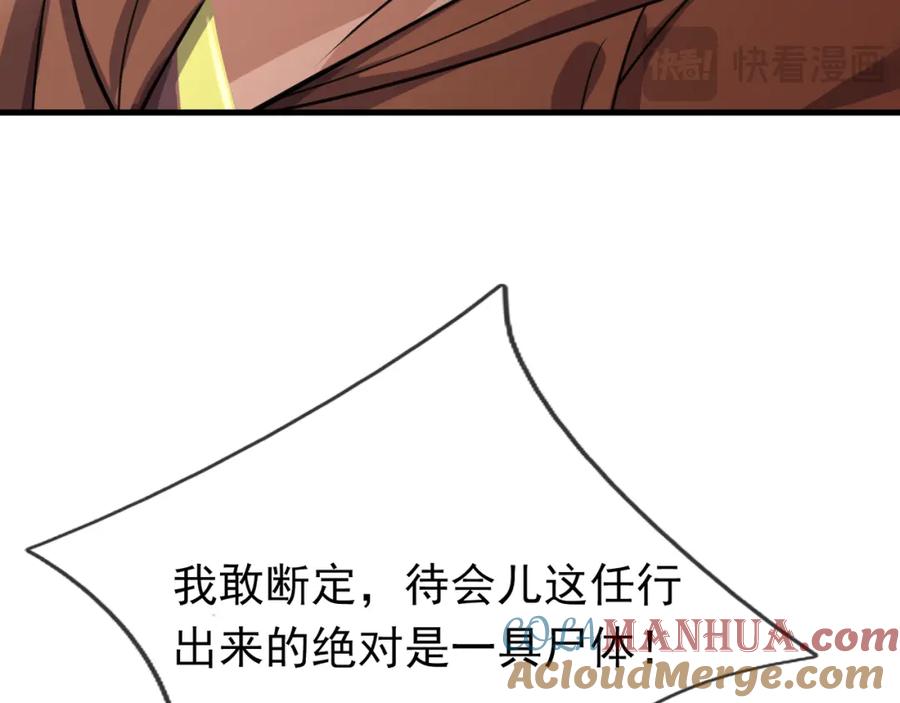《沉睡万古：出世横推诸天》第25话 禁锢太上长老！ 第137页