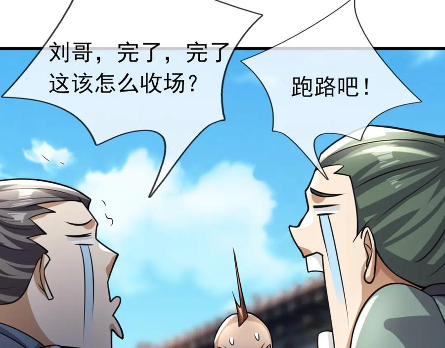 《沉睡万古：出世横推诸天》第25话 禁锢太上长老！ 第140页