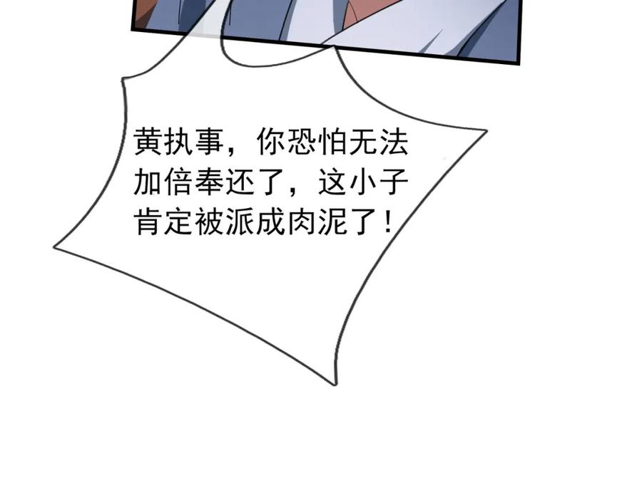《沉睡万古：出世横推诸天》第25话 禁锢太上长老！ 第74页