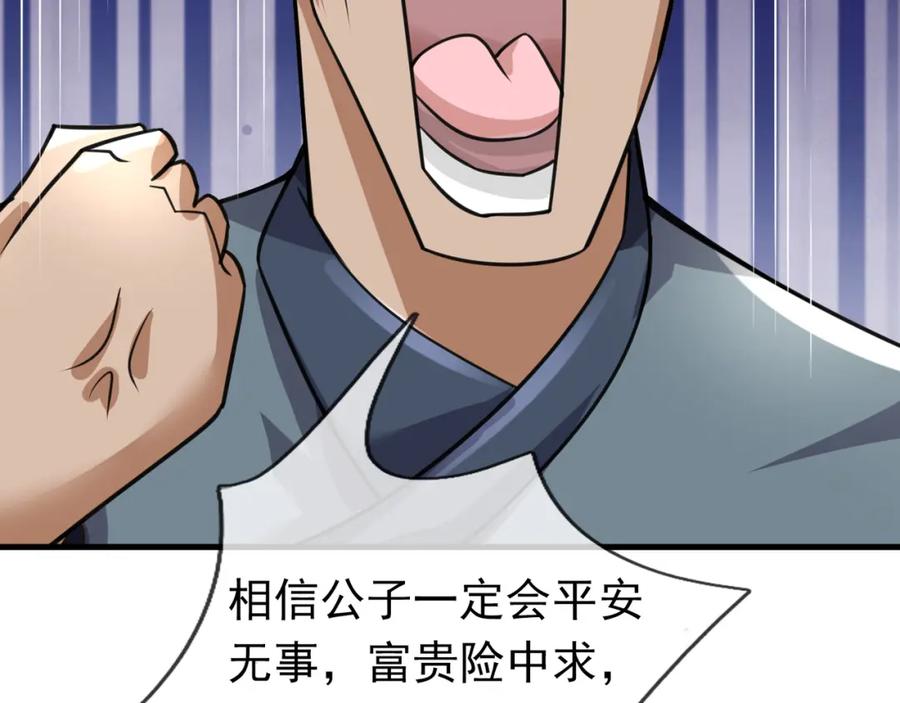 《沉睡万古：出世横推诸天》第25话 禁锢太上长老！ 第143页