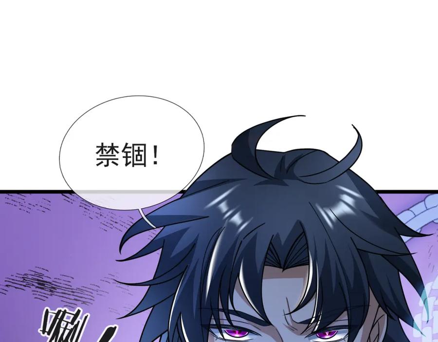 《沉睡万古：出世横推诸天》第25话 禁锢太上长老！ 第175页
