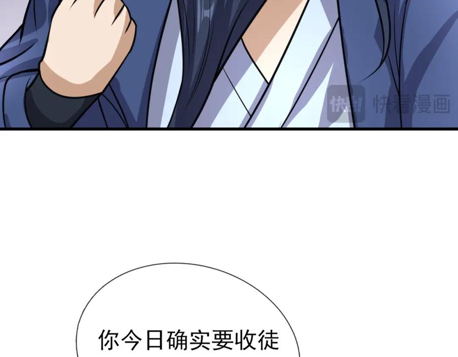 《沉睡万古：出世横推诸天》第25话 禁锢太上长老！ 第119页