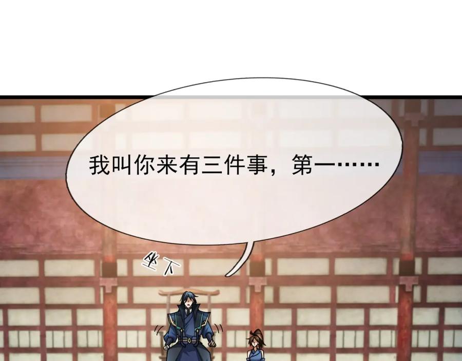 《沉睡万古：出世横推诸天》第25话 禁锢太上长老！ 第151页