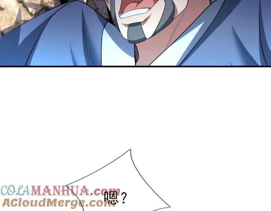 《沉睡万古：出世横推诸天》第25话 禁锢太上长老！ 第81页