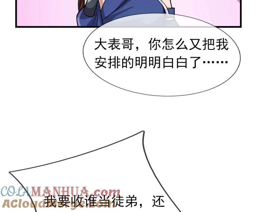 《沉睡万古：出世横推诸天》第25话 禁锢太上长老！ 第125页