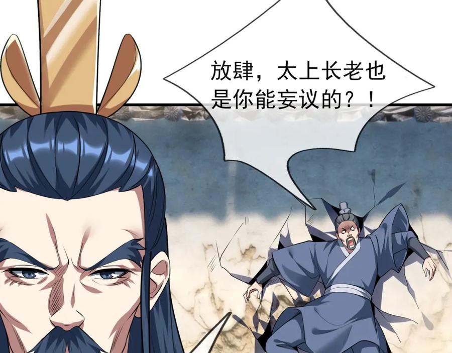 《沉睡万古：出世横推诸天》第25话 禁锢太上长老！ 第90页