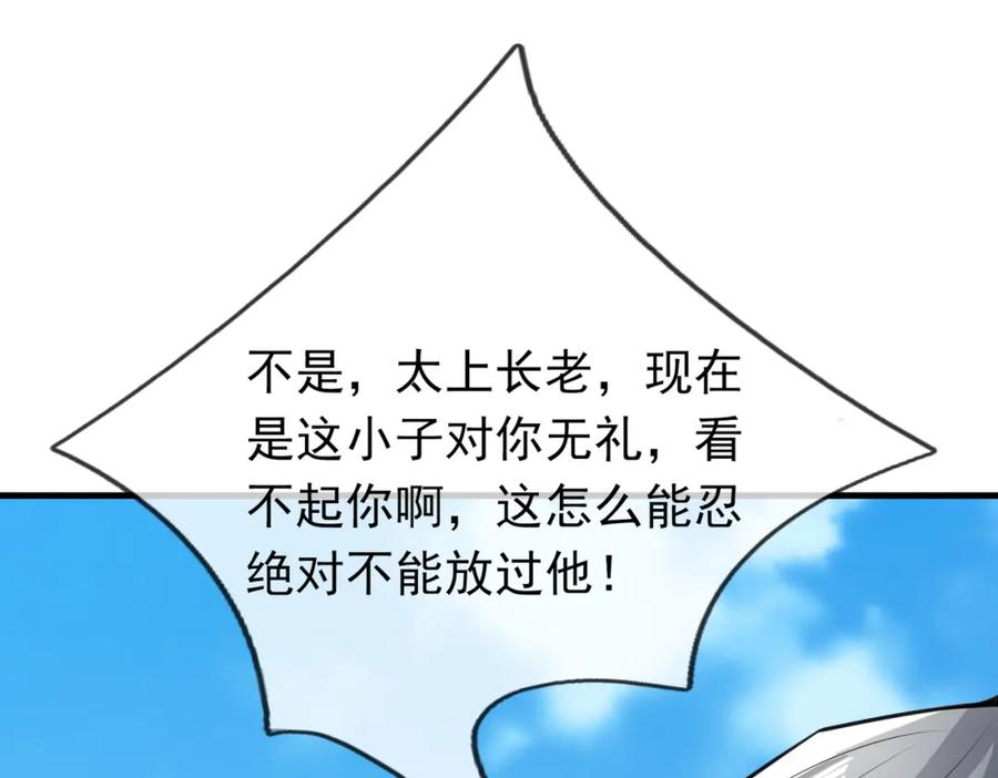 《沉睡万古：出世横推诸天》第25话 禁锢太上长老！ 第98页