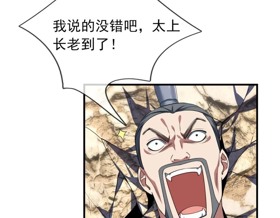 《沉睡万古：出世横推诸天》第25话 禁锢太上长老！ 第60页