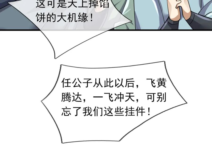 《沉睡万古：出世横推诸天》第25话 禁锢太上长老！ 第110页