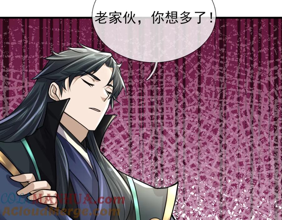 《沉睡万古：出世横推诸天》第25话 禁锢太上长老！ 第113页