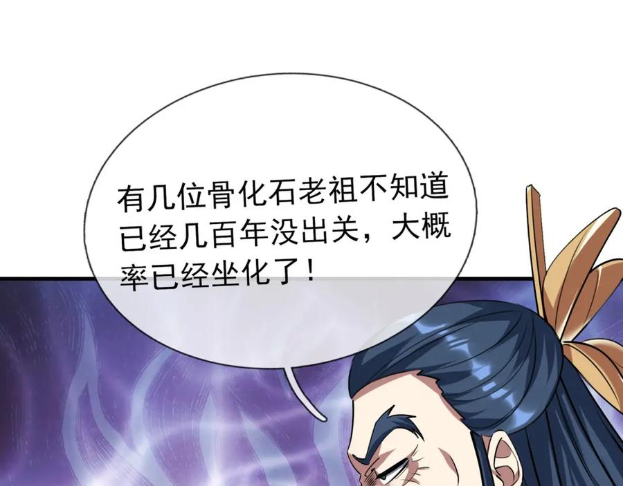 《沉睡万古：出世横推诸天》第25话 禁锢太上长老！ 第86页
