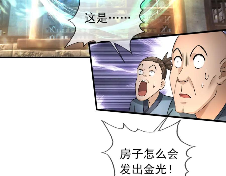 《沉睡万古：出世横推诸天》第25话 禁锢太上长老！ 第16页