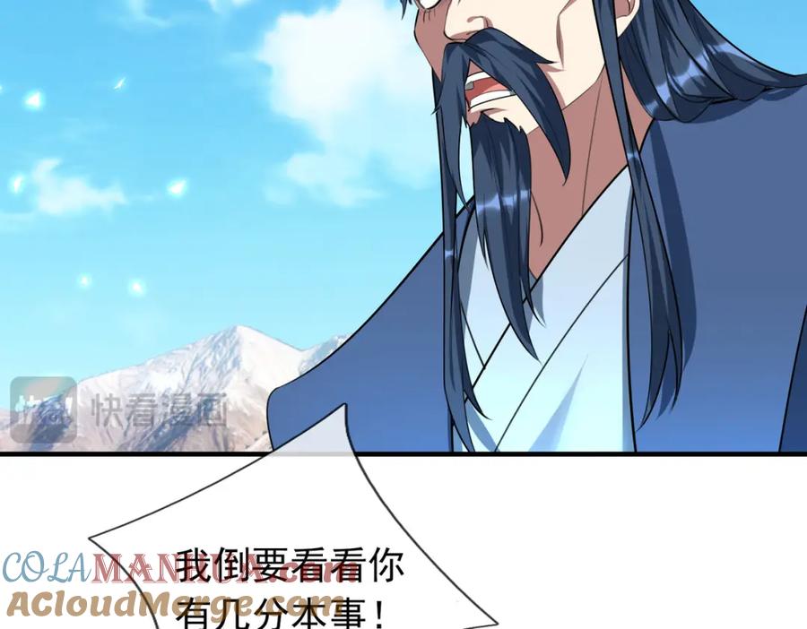 《沉睡万古：出世横推诸天》第25话 禁锢太上长老！ 第69页