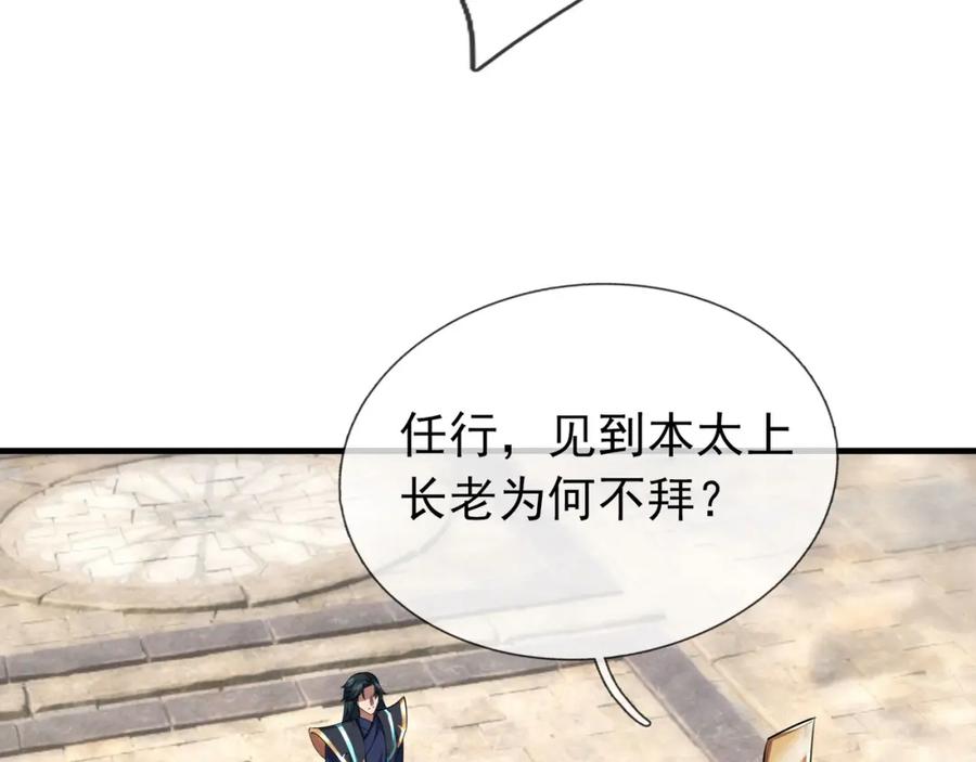 《沉睡万古：出世横推诸天》第25话 禁锢太上长老！ 第63页