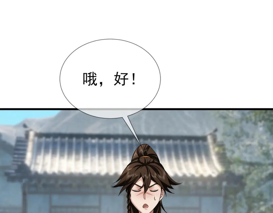 《沉睡万古：出世横推诸天》第25话 禁锢太上长老！ 第20页