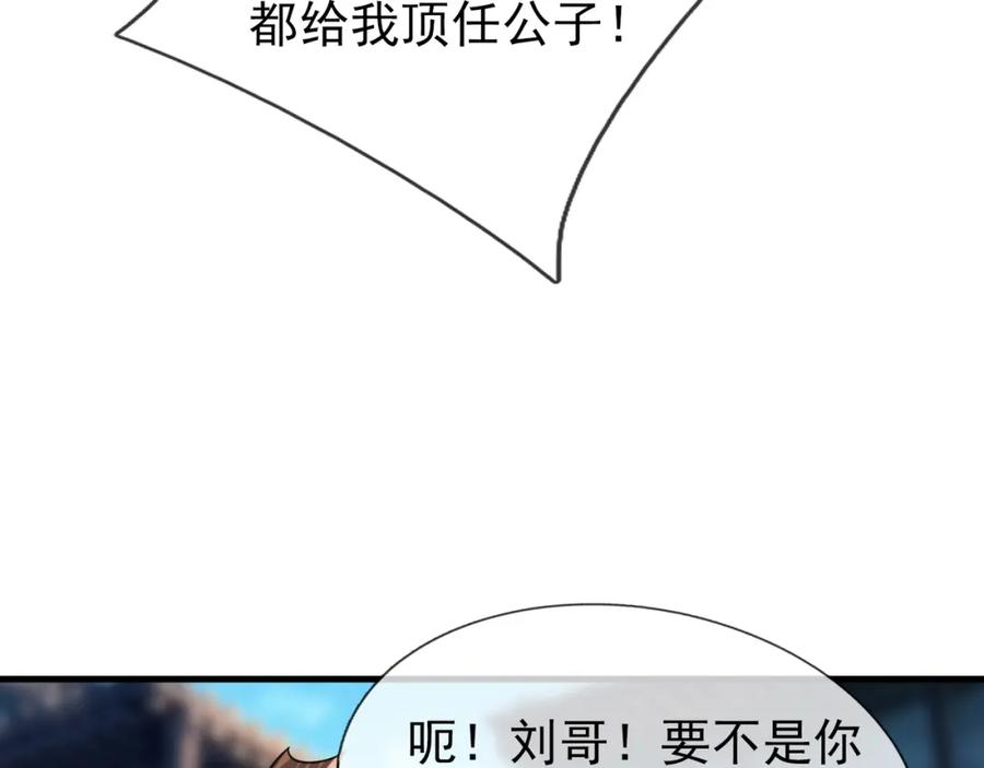 《沉睡万古：出世横推诸天》第25话 禁锢太上长老！ 第144页