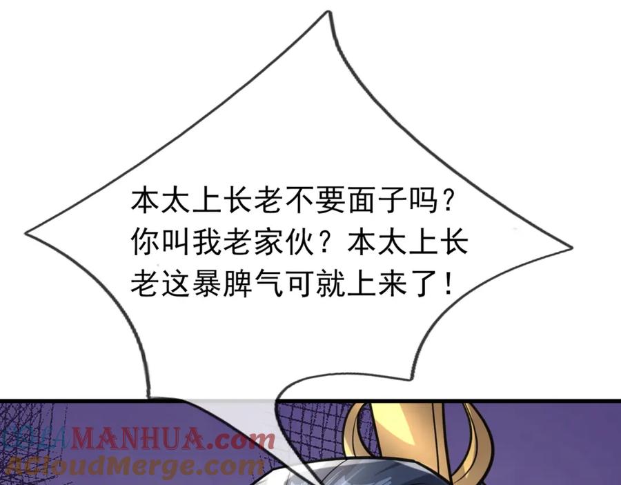《沉睡万古：出世横推诸天》第25话 禁锢太上长老！ 第117页
