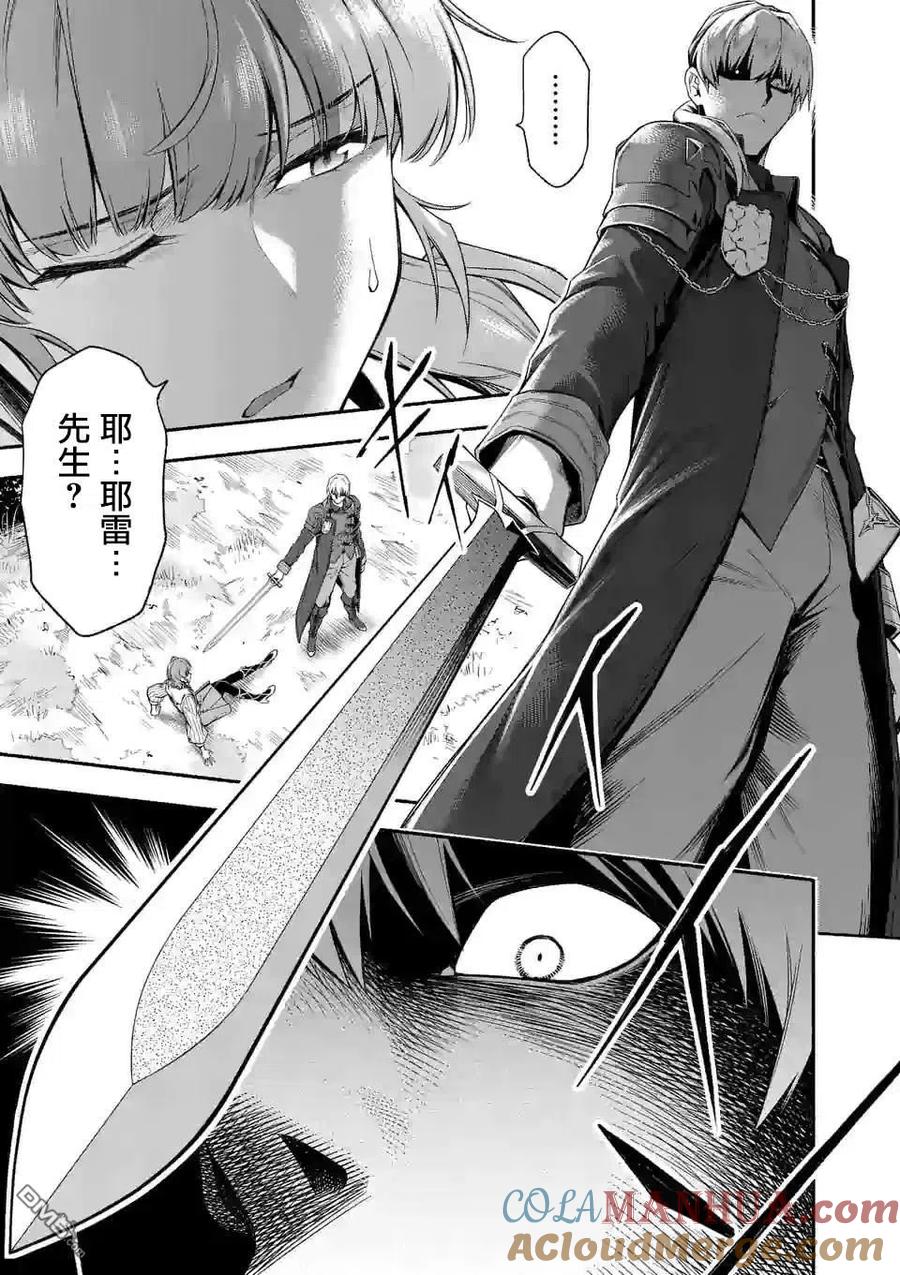 《回天逆命～死亡重生、为了拯救一切成为最强》第26话 第16页