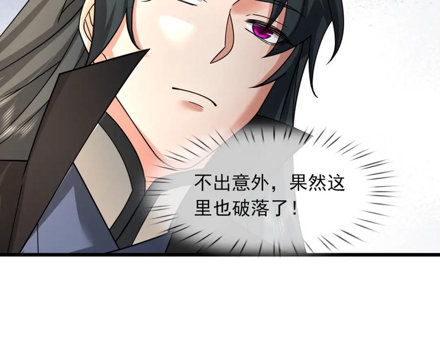 《沉睡万古：出世横推诸天》第26话 收下我的膝盖！ 第200页
