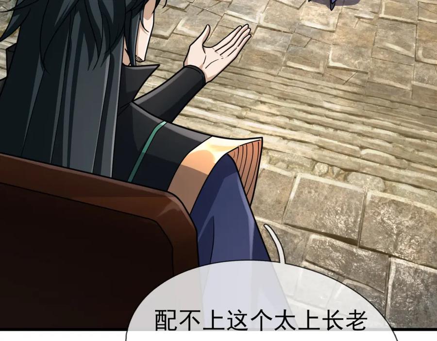 《沉睡万古：出世横推诸天》第26话 收下我的膝盖！ 第67页