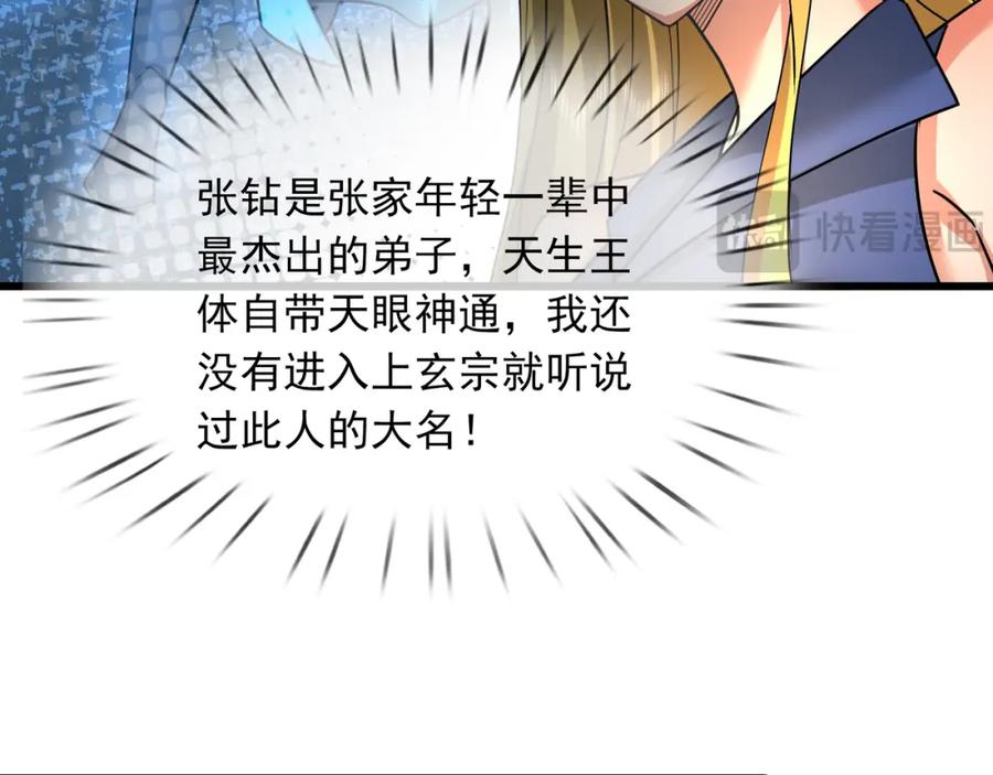 《沉睡万古：出世横推诸天》第26话 收下我的膝盖！ 第195页