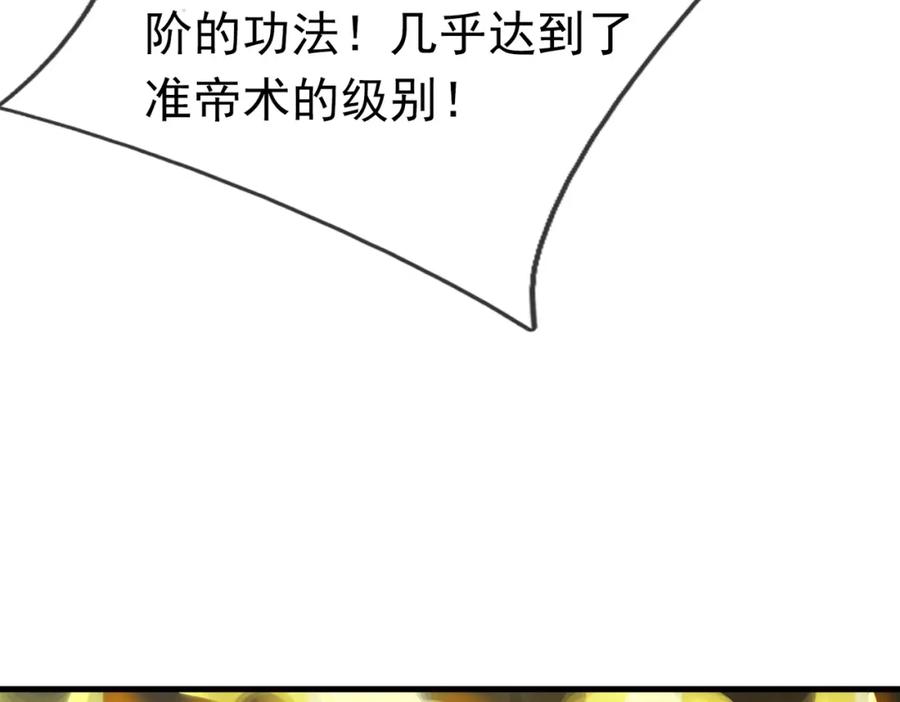 《沉睡万古：出世横推诸天》第26话 收下我的膝盖！ 第71页