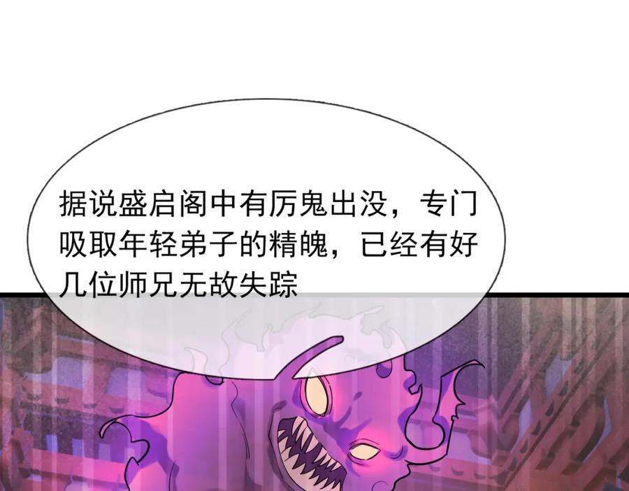 《沉睡万古：出世横推诸天》第26话 收下我的膝盖！ 第164页