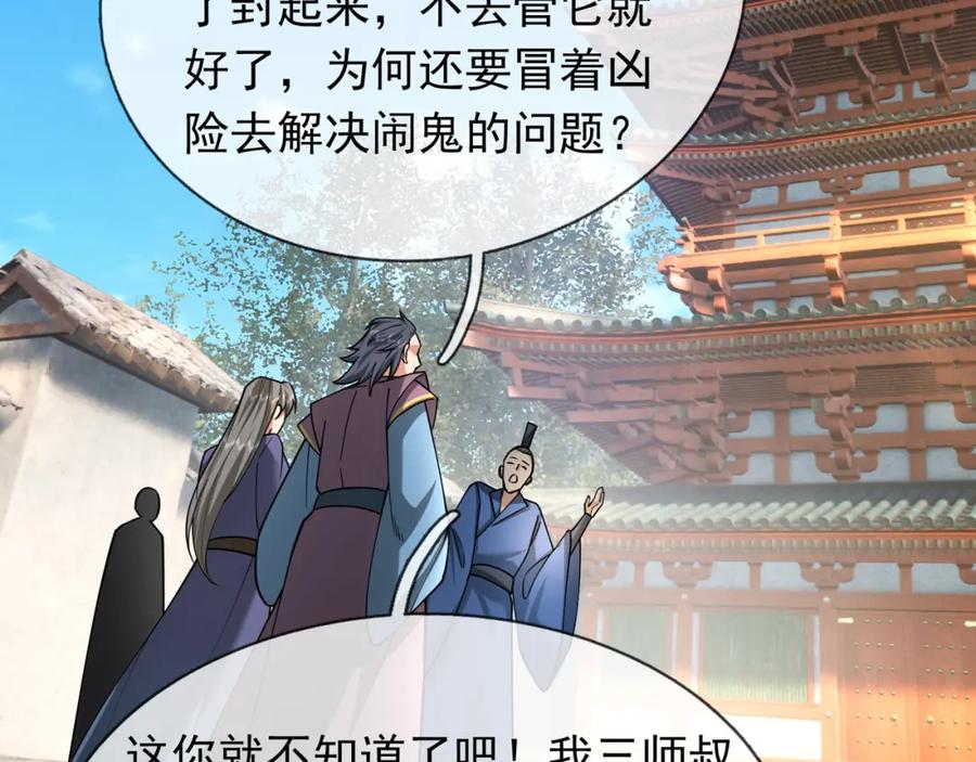 《沉睡万古：出世横推诸天》第26话 收下我的膝盖！ 第202页