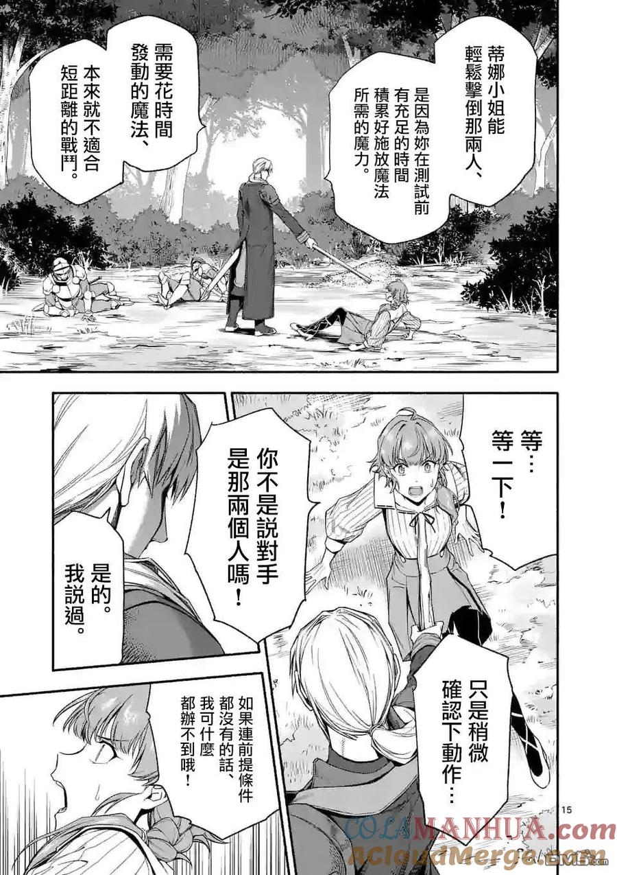 《回天逆命～死亡重生、为了拯救一切成为最强》第26话 第14页
