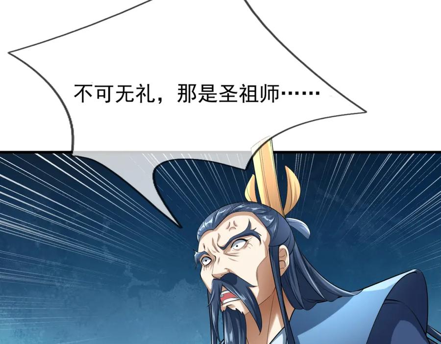 《沉睡万古：出世横推诸天》第26话 收下我的膝盖！ 第32页