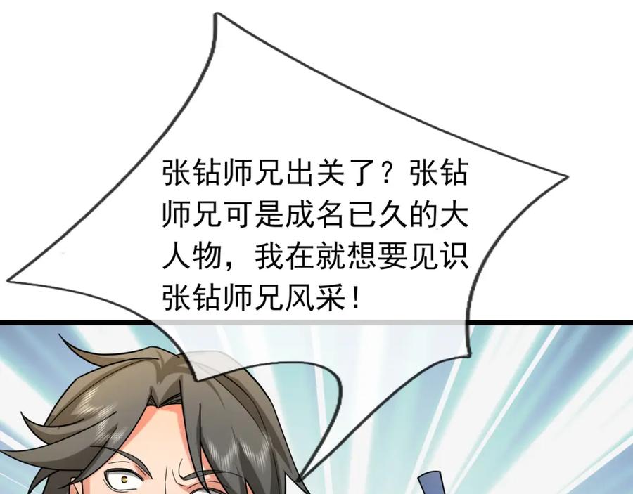 《沉睡万古：出世横推诸天》第26话 收下我的膝盖！ 第191页
