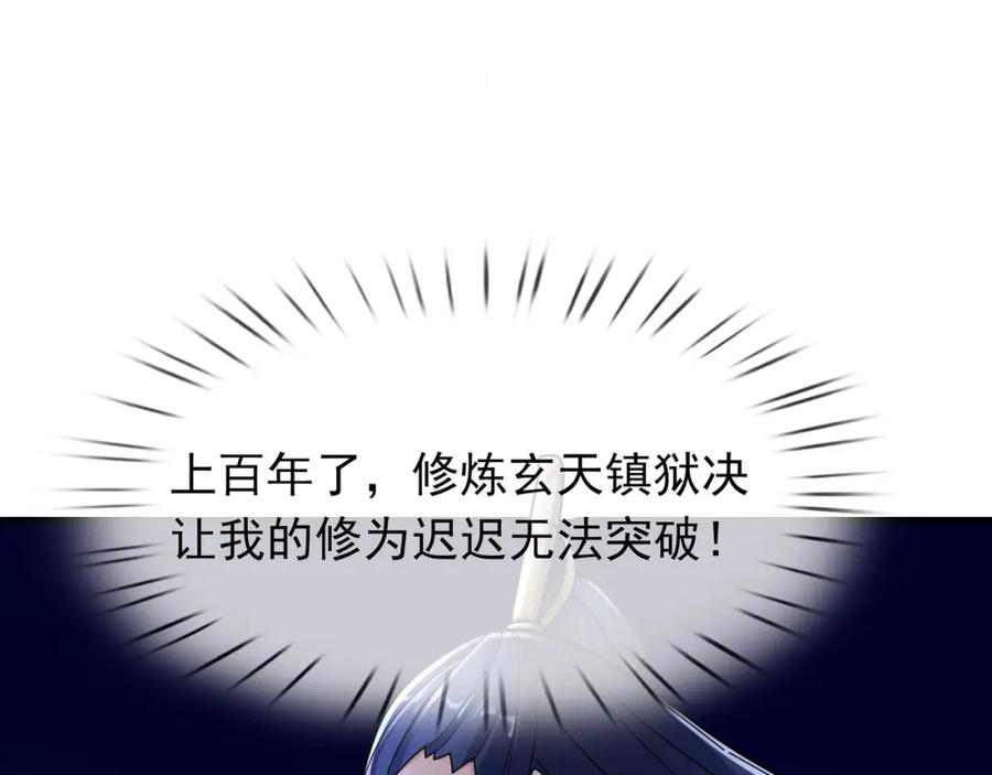 《沉睡万古：出世横推诸天》第26话 收下我的膝盖！ 第103页