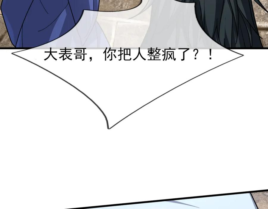 《沉睡万古：出世横推诸天》第26话 收下我的膝盖！ 第91页