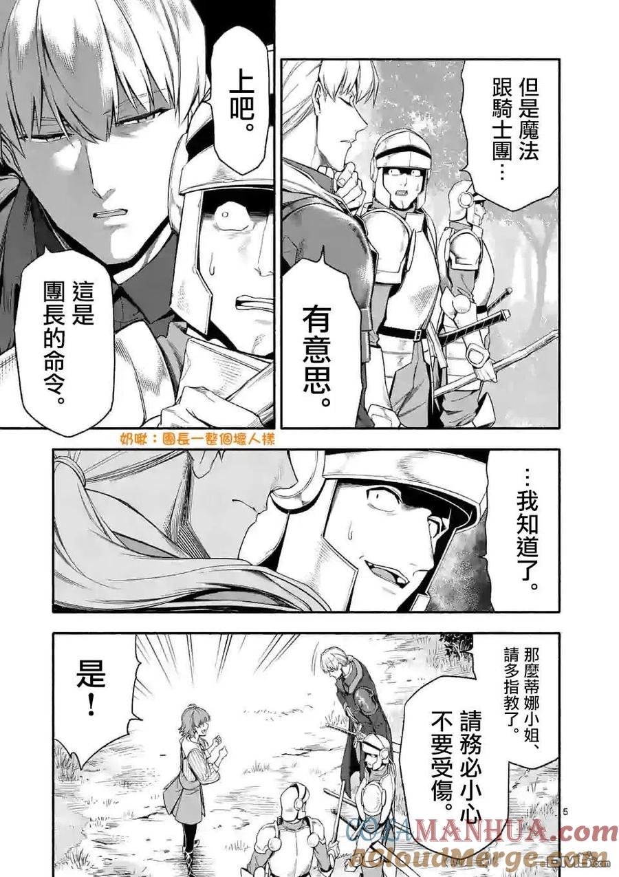 《回天逆命～死亡重生、为了拯救一切成为最强》第26话 第4页